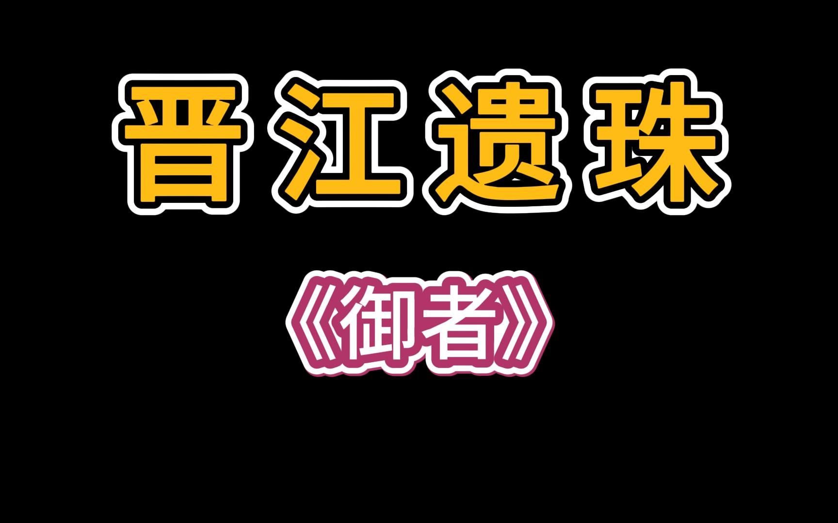 【推文】赛博武侠?史上最“硬”老攻登场!哔哩哔哩bilibili