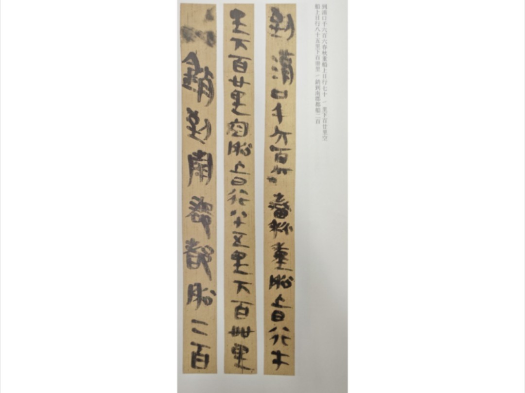 朱友舟《北大秦简》临摹