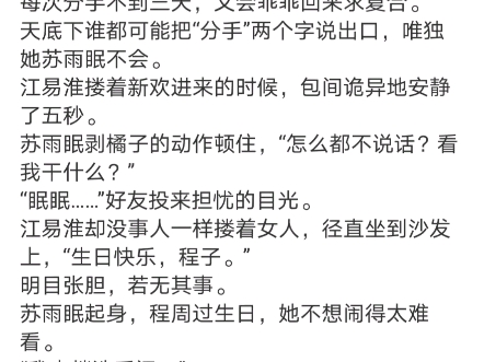《霸总别追了,夫人只想拿钱独美》苏雨眠江易淮小说阅读txt