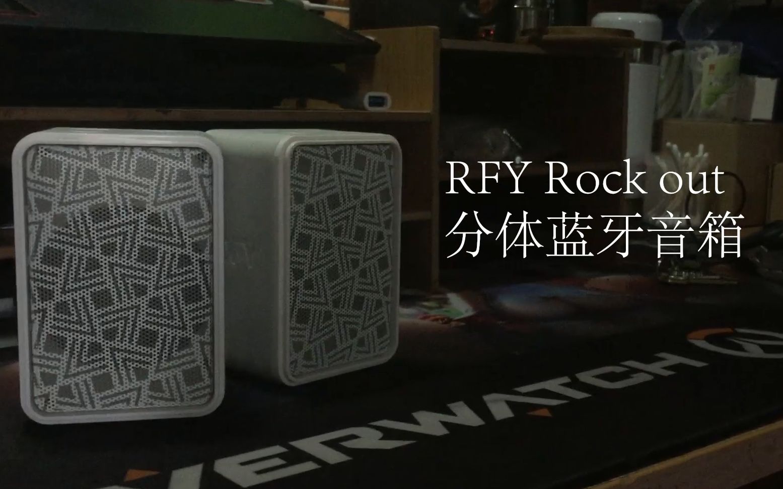 百元蓝牙分体式音响DFY Rock out哔哩哔哩bilibili