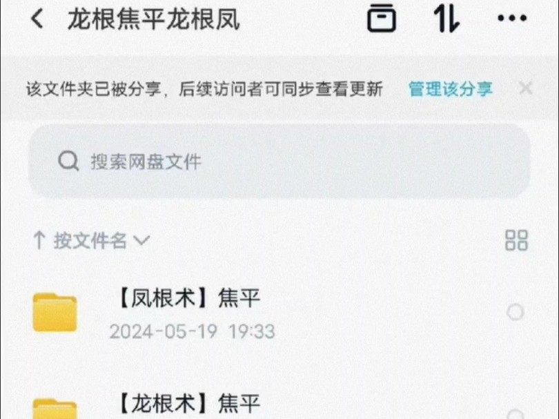 龙根术+凤根术焦老师教学课程哔哩哔哩bilibili