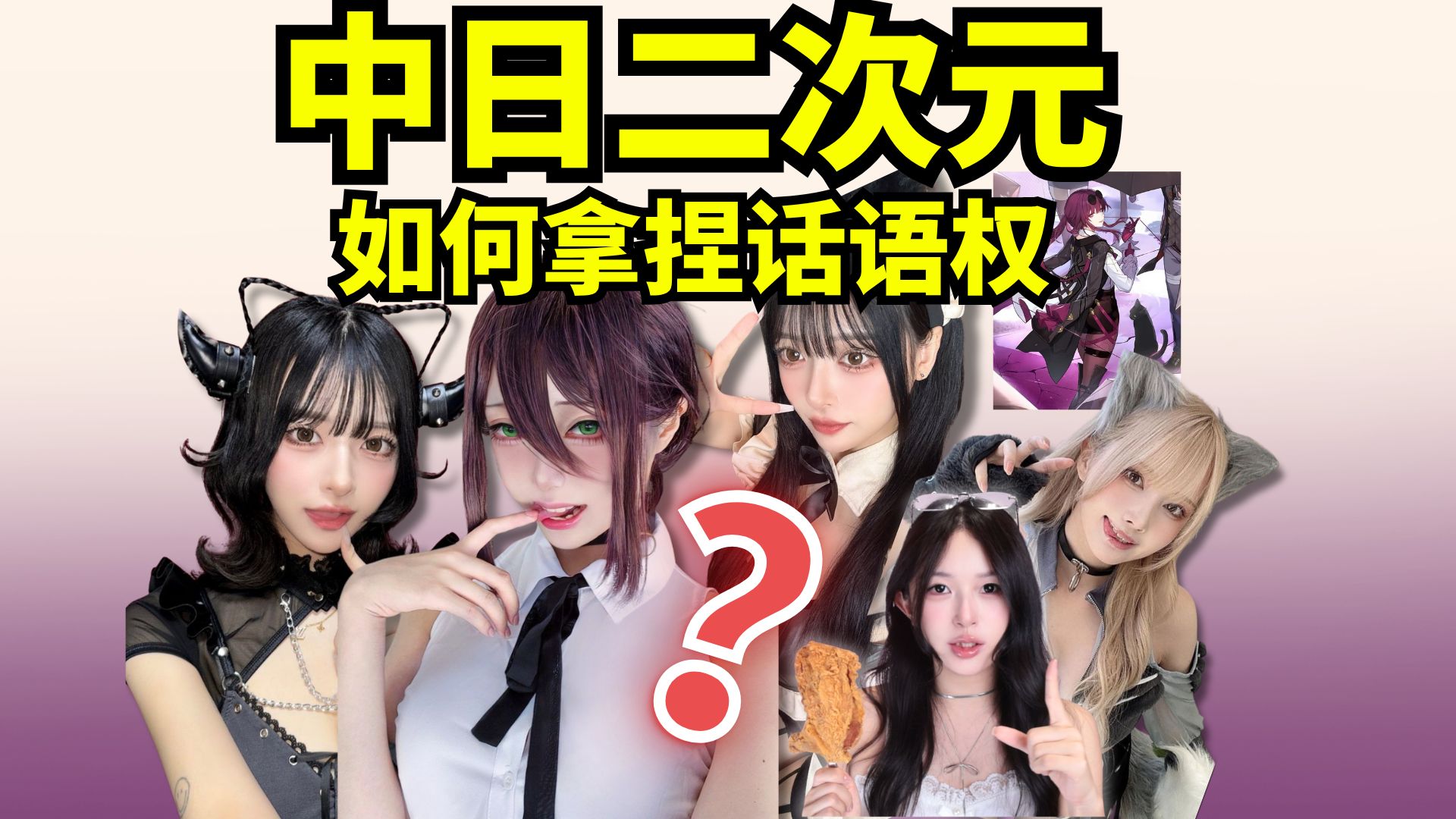 中日二次元话语权博弈：背后逻辑完全不同？？