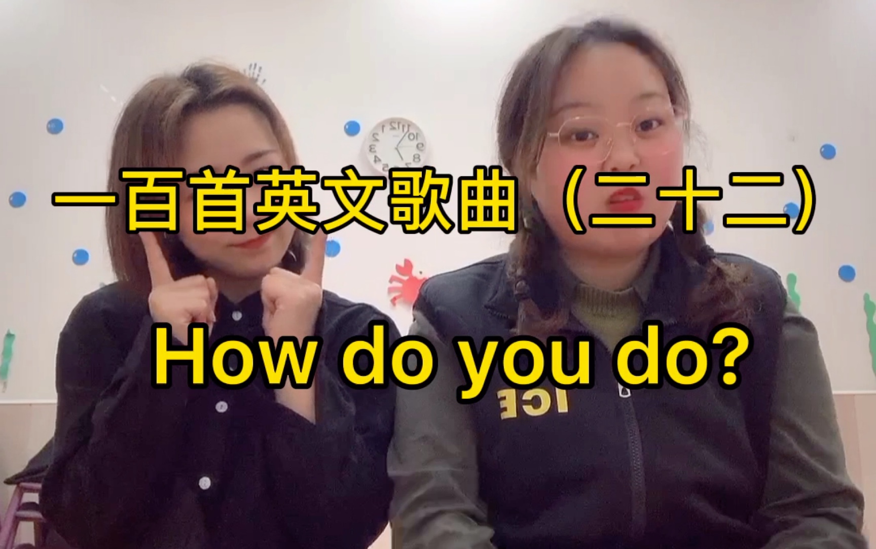 [图]第二十二集 | 一百首英文歌曲 How do you do?