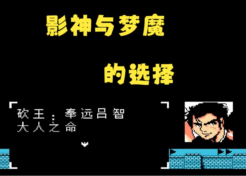 fc吞食天地2后蜀终章3讨伐大魔王最终版 砍王