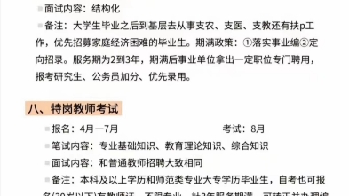 2024年公务员招录时间表,考编,公务员招录,编制上岸,公考,#公务员招录#公务员考编#公考哔哩哔哩bilibili