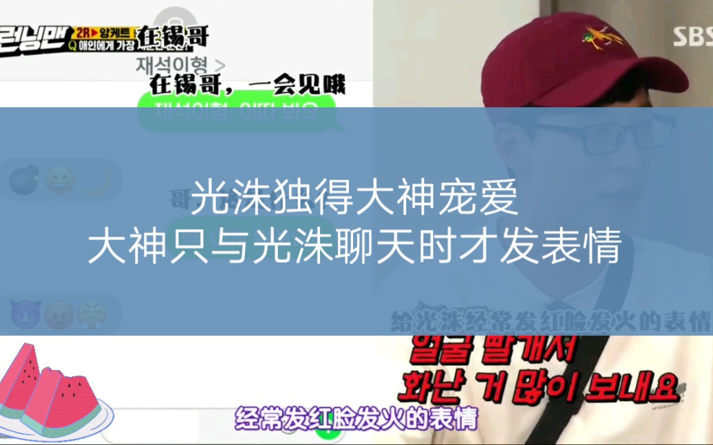 RM光洙独得大神恩宠,大神只给光洙发表情,这就是爱啊...别人都是生硬的话哔哩哔哩bilibili