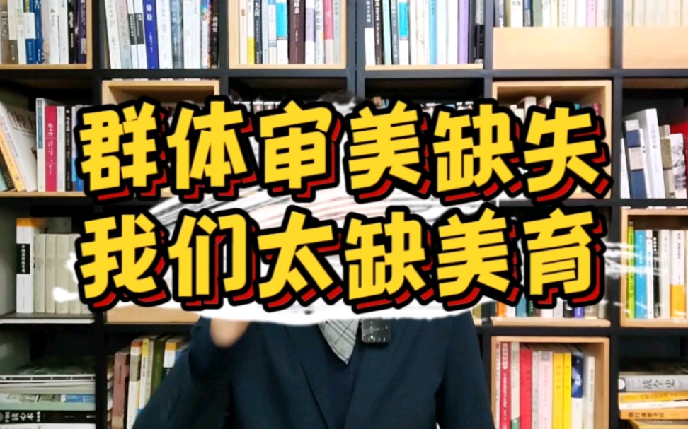 【人文类】读《美学》,看美学基础概念,如何提升审美哔哩哔哩bilibili