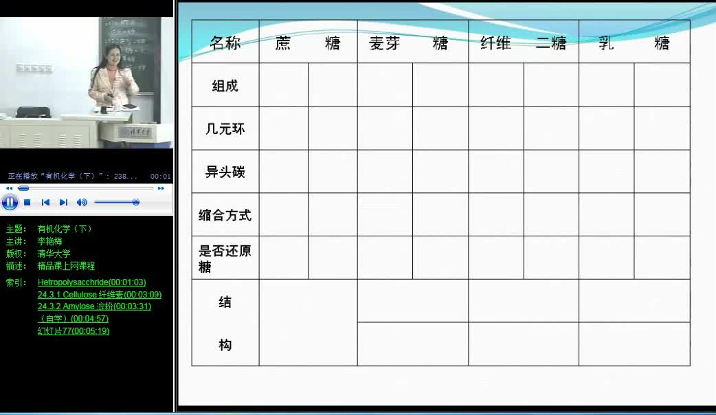 [图]李艳梅 清华大学 有机化学 上下册 75集全 邢其毅版本可参考