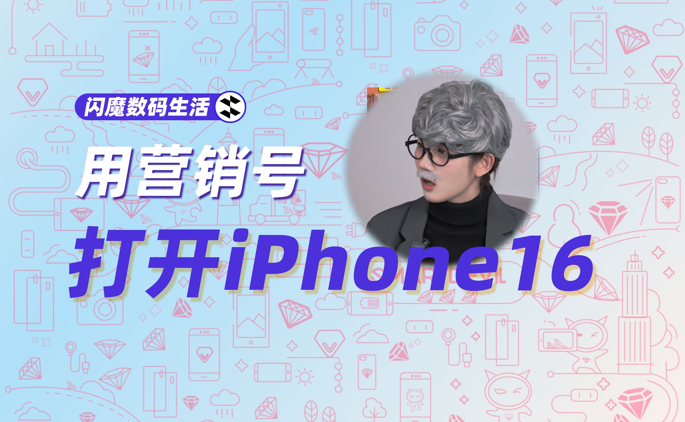 当四个营销号宣传iPhone16,库克要被气疯了?哔哩哔哩bilibili