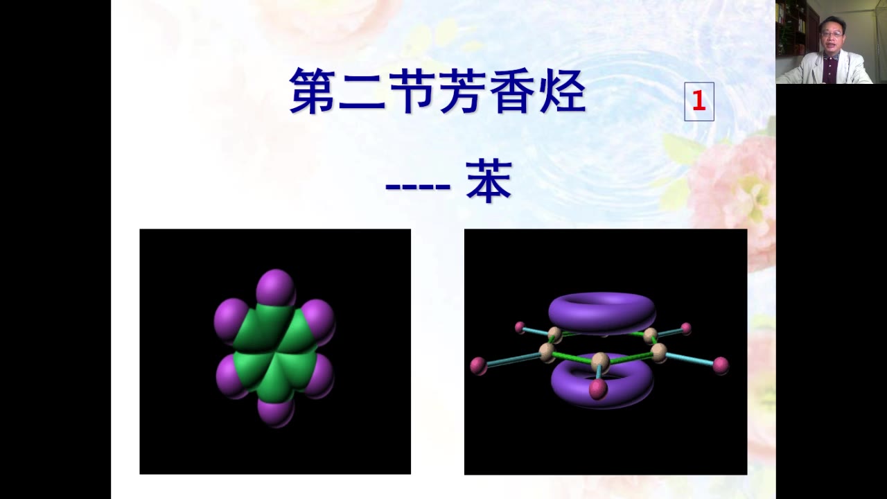 芳香烃苯哔哩哔哩bilibili