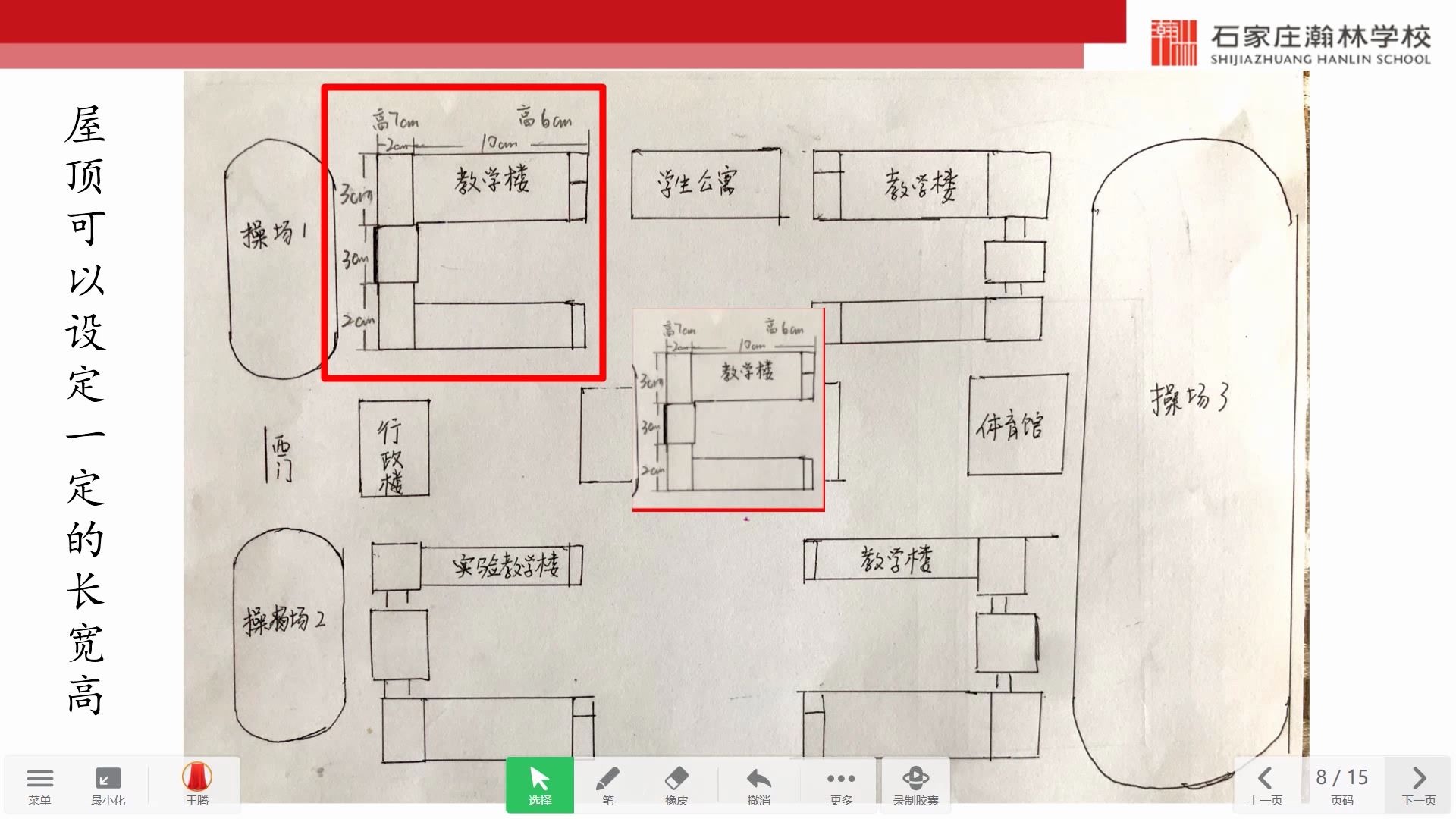 冀人版二年级下《制作校园模型二》哔哩哔哩bilibili