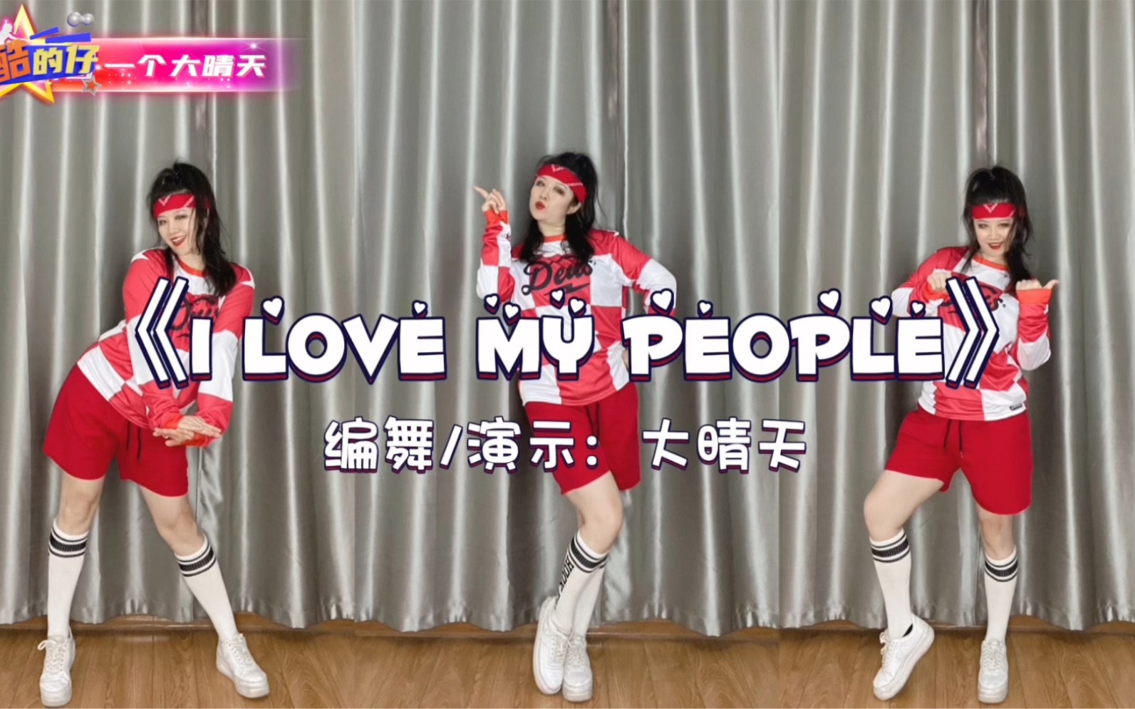 [图]《I LOVE MY PEOPLE》