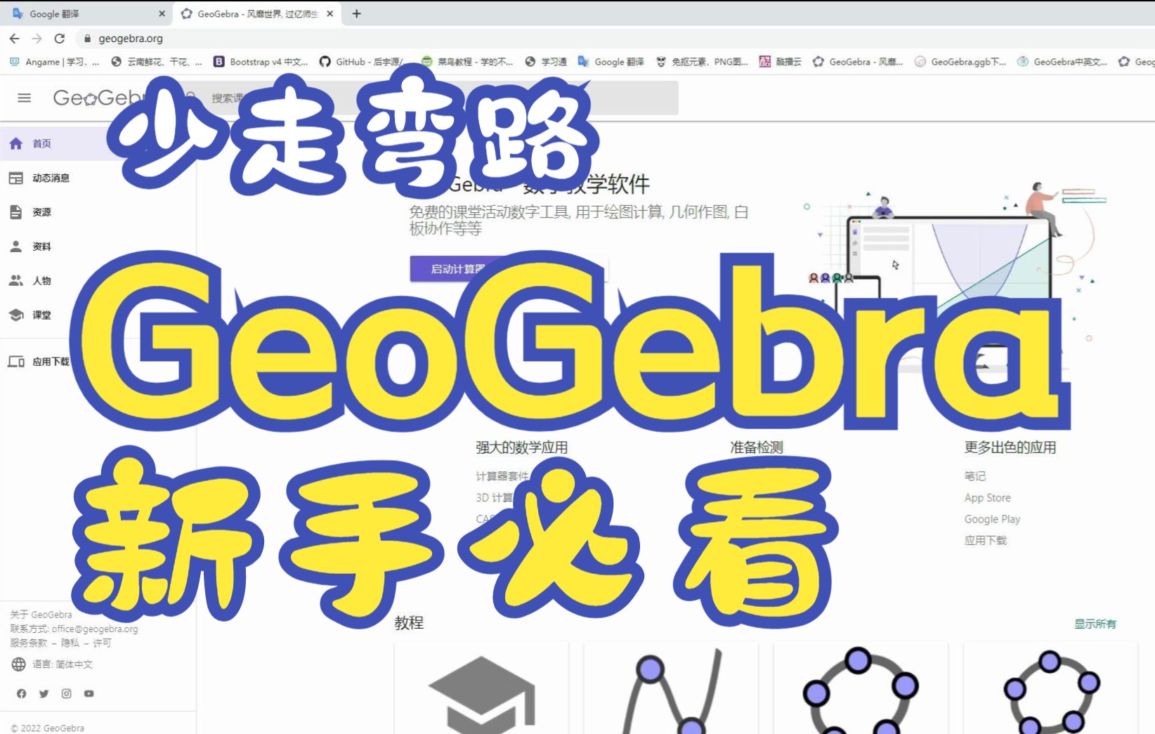 [图]geogebra新手入门必看视频