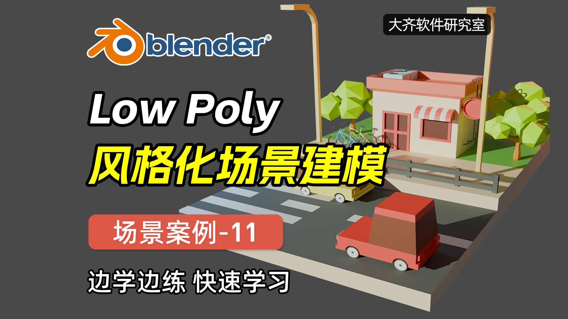 【P11】风格化场景自行车创建06blender填充和合并哔哩哔哩bilibili