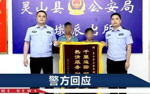 Download Video: 广西女子被拐深山10年？警方曾发文讲解救全程，事后删文称还在查