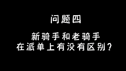 美团系统派单是人为操作?哔哩哔哩bilibili