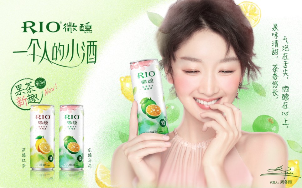 周冬雨 rio获奖广告《微醺恋爱物语》_哔哩哔哩 (゜-゜)つロ 干杯