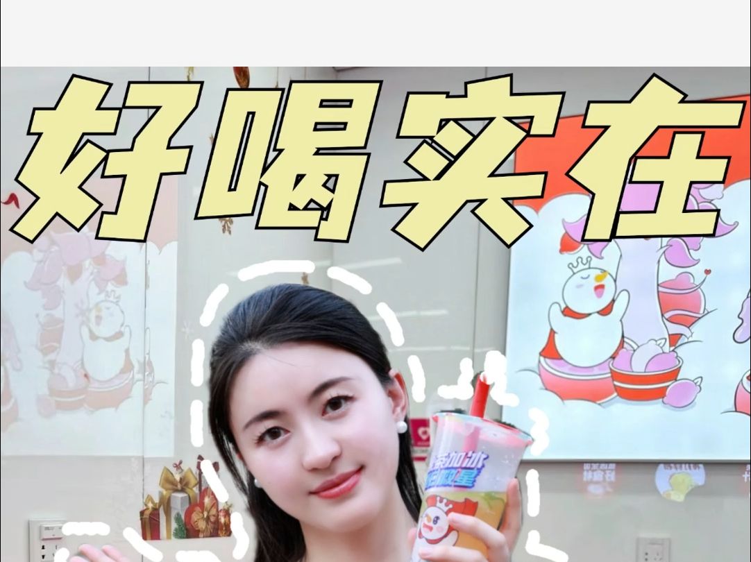雪王7个隐藏喝法,让你天天喝得不重样