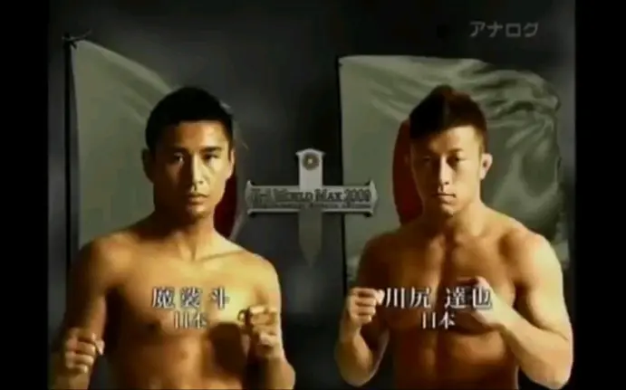 K-1 WORLD MAX 09' 魔裟斗vs 川尻達也_哔哩哔哩_bilibili