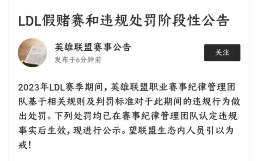 ldl假赛通告,还有一些老面孔,抗吧热议