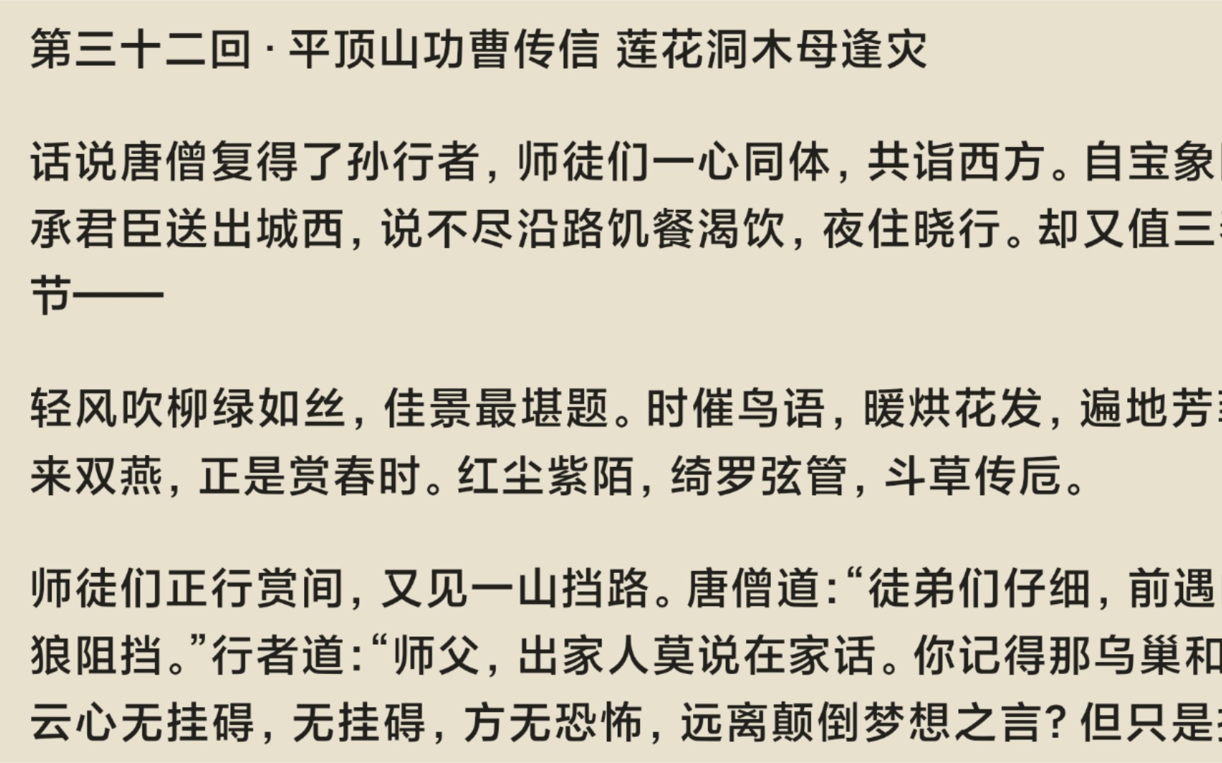 [有声书]《西游记》吴承恩原文第三十二回