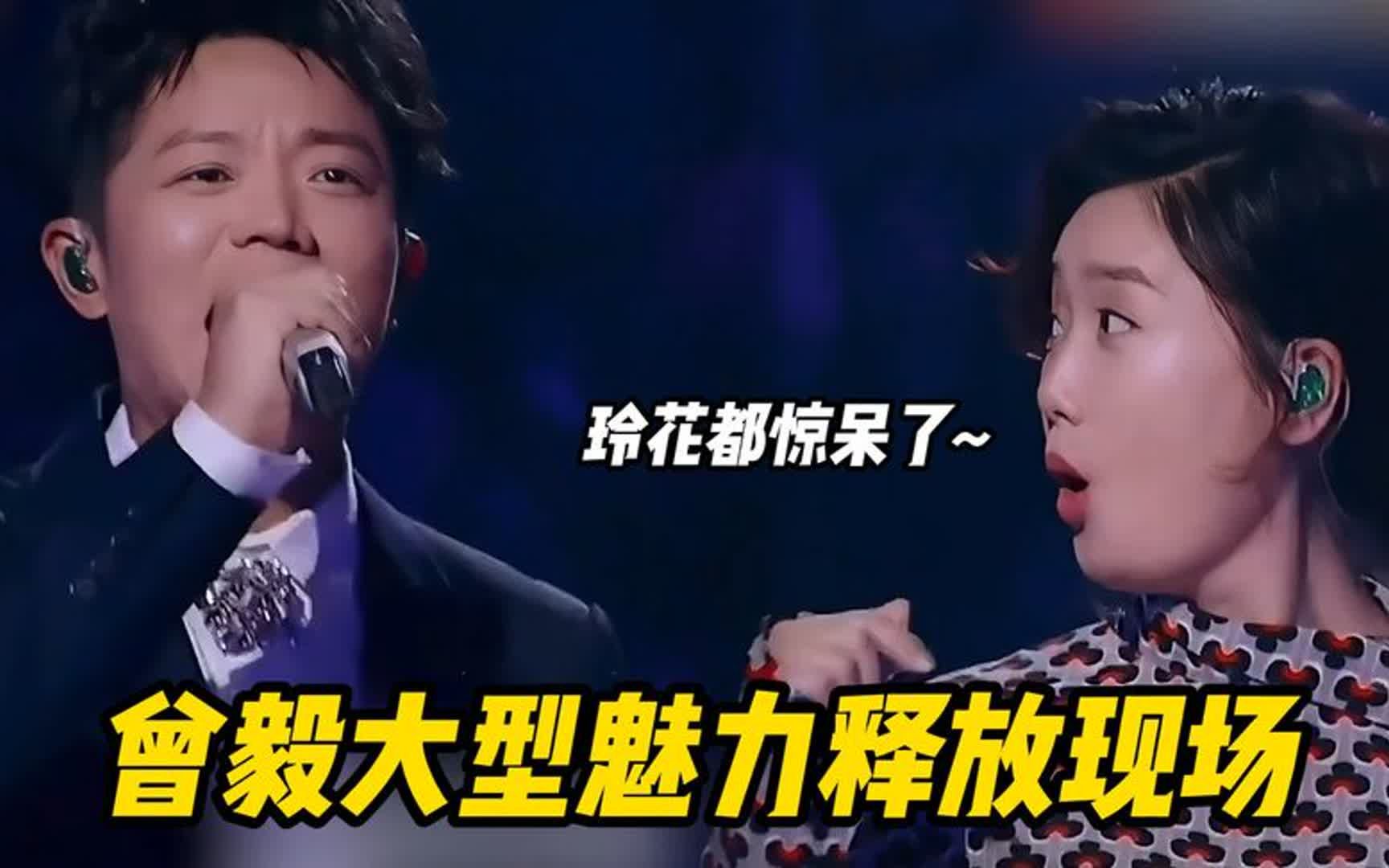 [图]盘点曾毅的大型魅力释放现场，一开口整个人都沦陷了