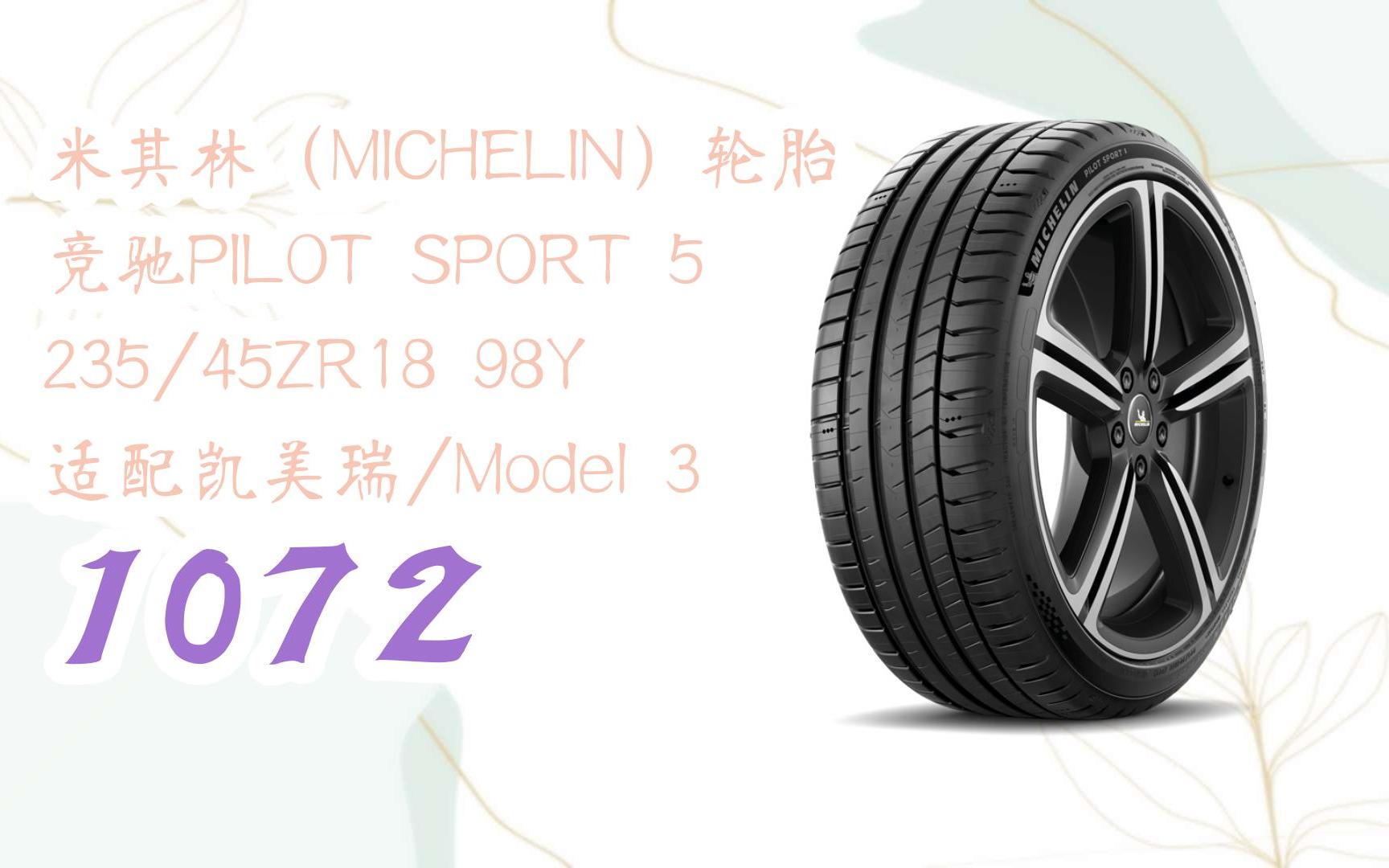 {红包福利649}即可领取年货节红包】|米其林(michelin)轮胎 竞驰pilot