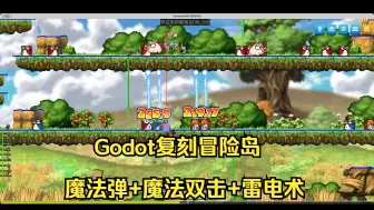 Tải video: 【Godot-C#-复刻冒险岛】魔法弹+魔法双击+雷电术