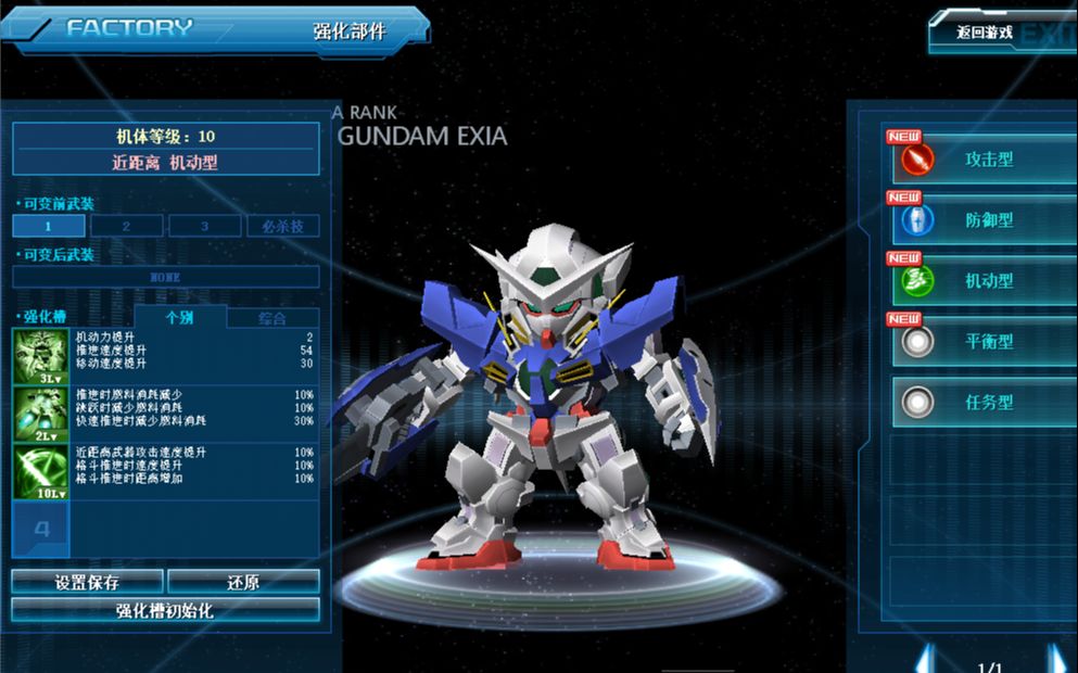 exia驱逐目标能天使