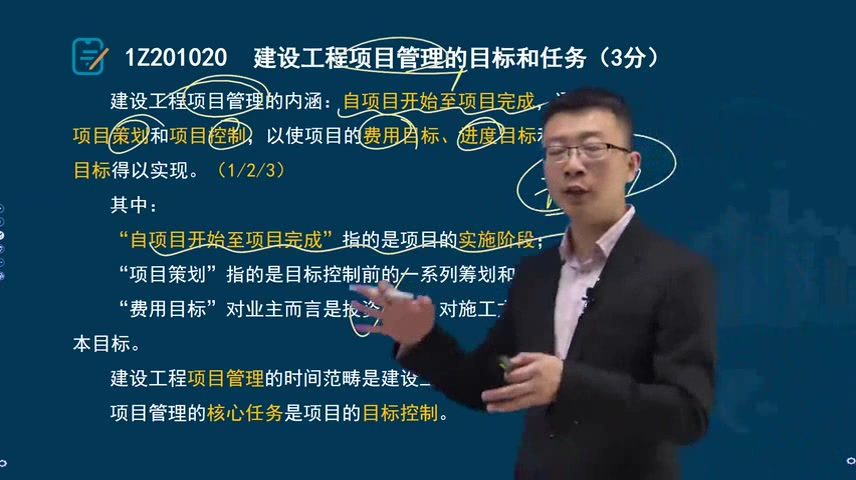 02.第一章建设工程项目管理的目标和任务(一)哔哩哔哩bilibili