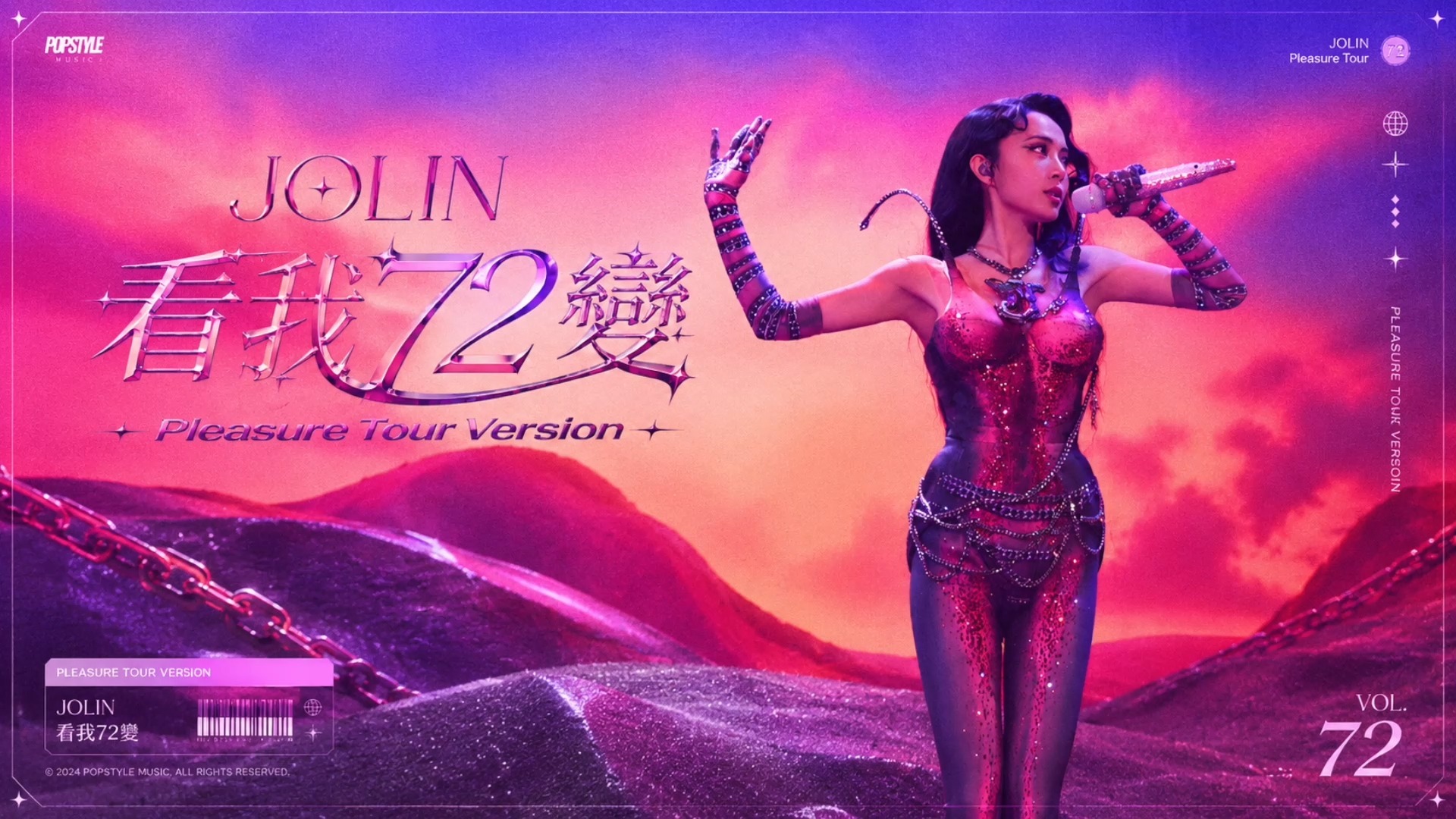 蔡依林 JOLIN - 看我72变 (Pleasure 巡演版本) 录音室版本