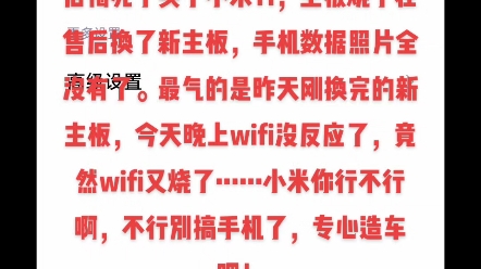 继小米11烧主板后,昨天刚换的主板今晚wifi就烧了,wifi怎么也打不开了....哔哩哔哩bilibili