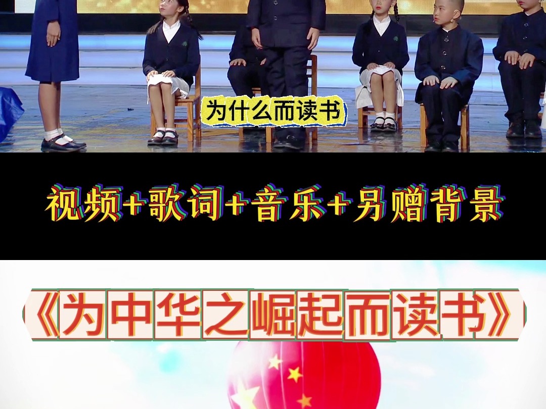 以读书为主题的小学生集体朗诵《为中华之崛起而读书》#小学生元旦文艺晚会创意节目#中华经典诵读#全班集体国旗下展演诗词朗诵#元旦学生创意情景剧#...