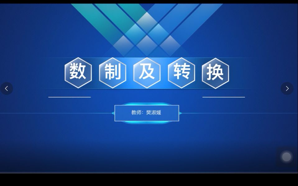 数制及其转换哔哩哔哩bilibili