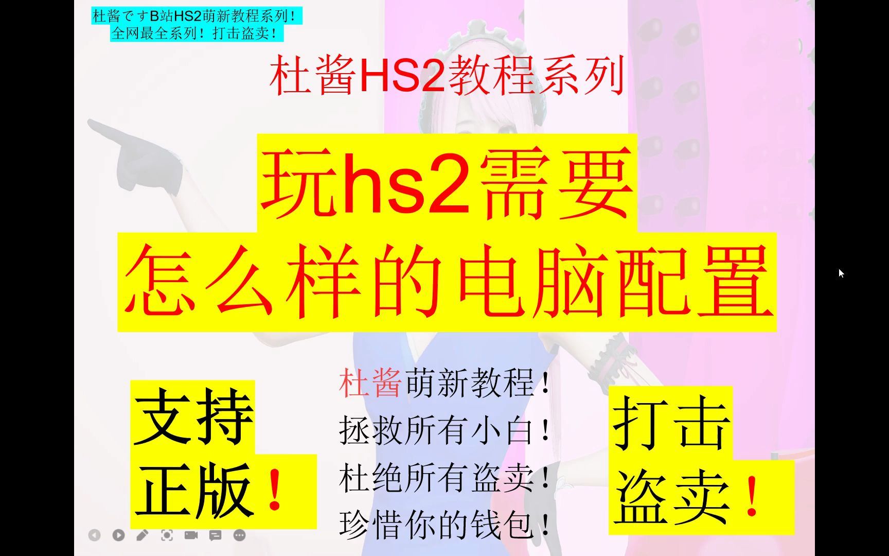 [图]玩hs2需要怎么样的电脑配置-杜酱萌新hs2教程系列-还有来一起交流哦！