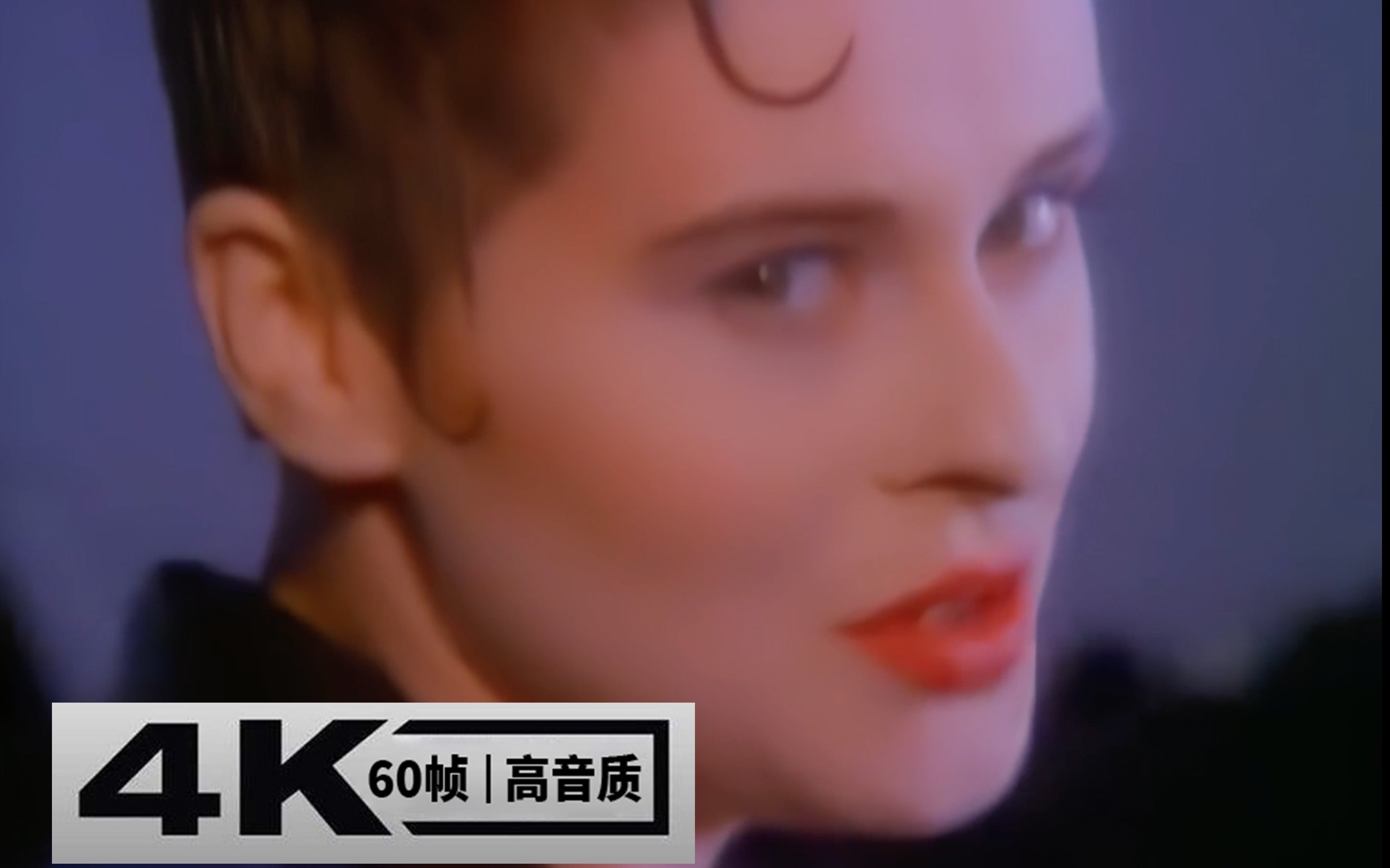 [图]【歌不腻】Lisa Stansfield_All Around the World_1990｜范思哲谋杀案｜4k60帧高音质修复