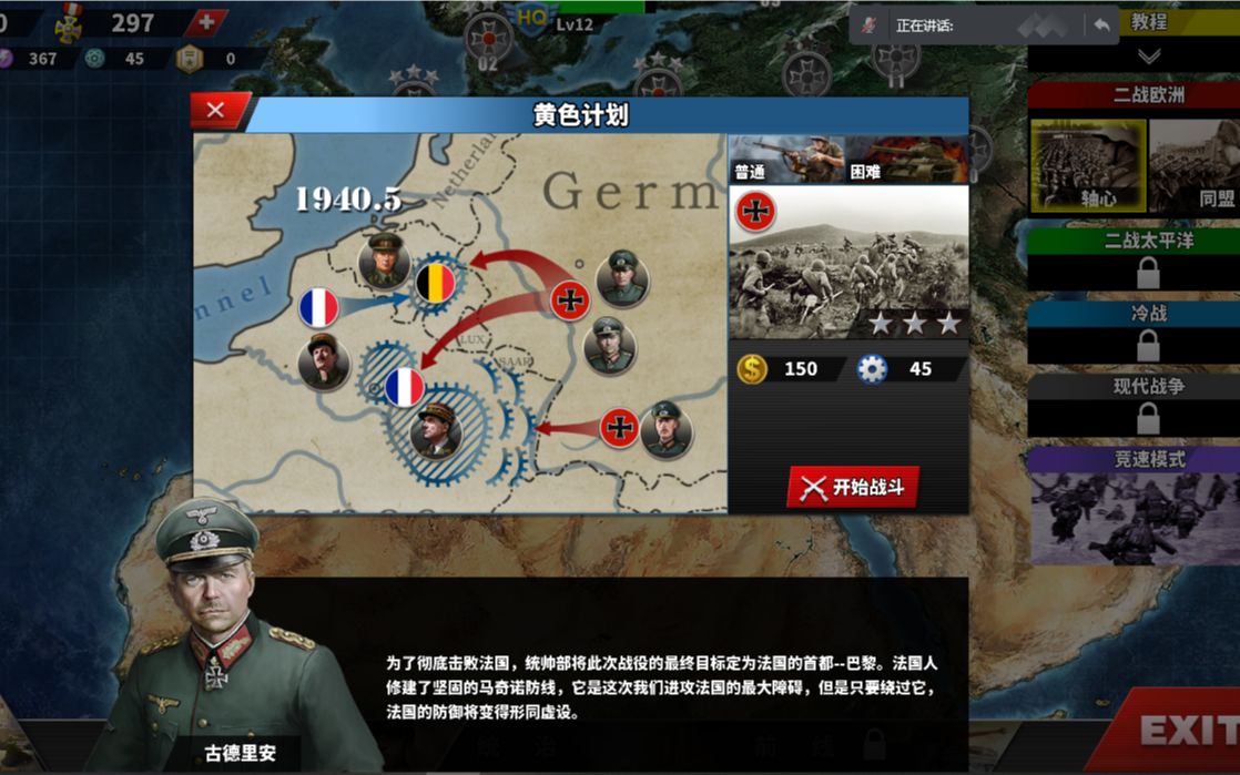 世界征服者41939轴心剧本黄色行动