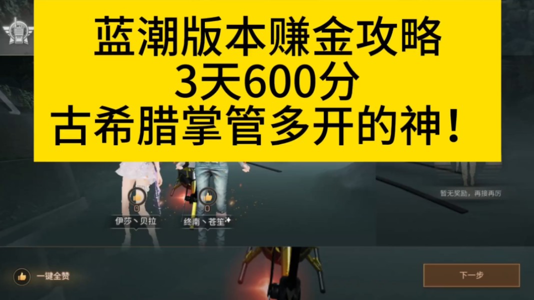 经典服卡回归法赚分攻略——转载自抖音:云烟落晚丶手机游戏热门视频