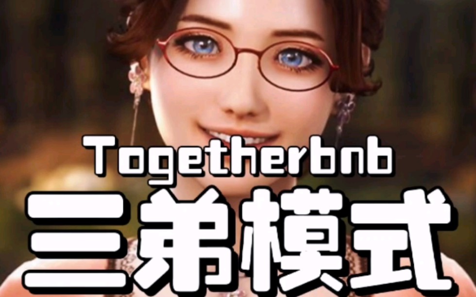 togetherbnb解鎖特殊模式簡單易懂