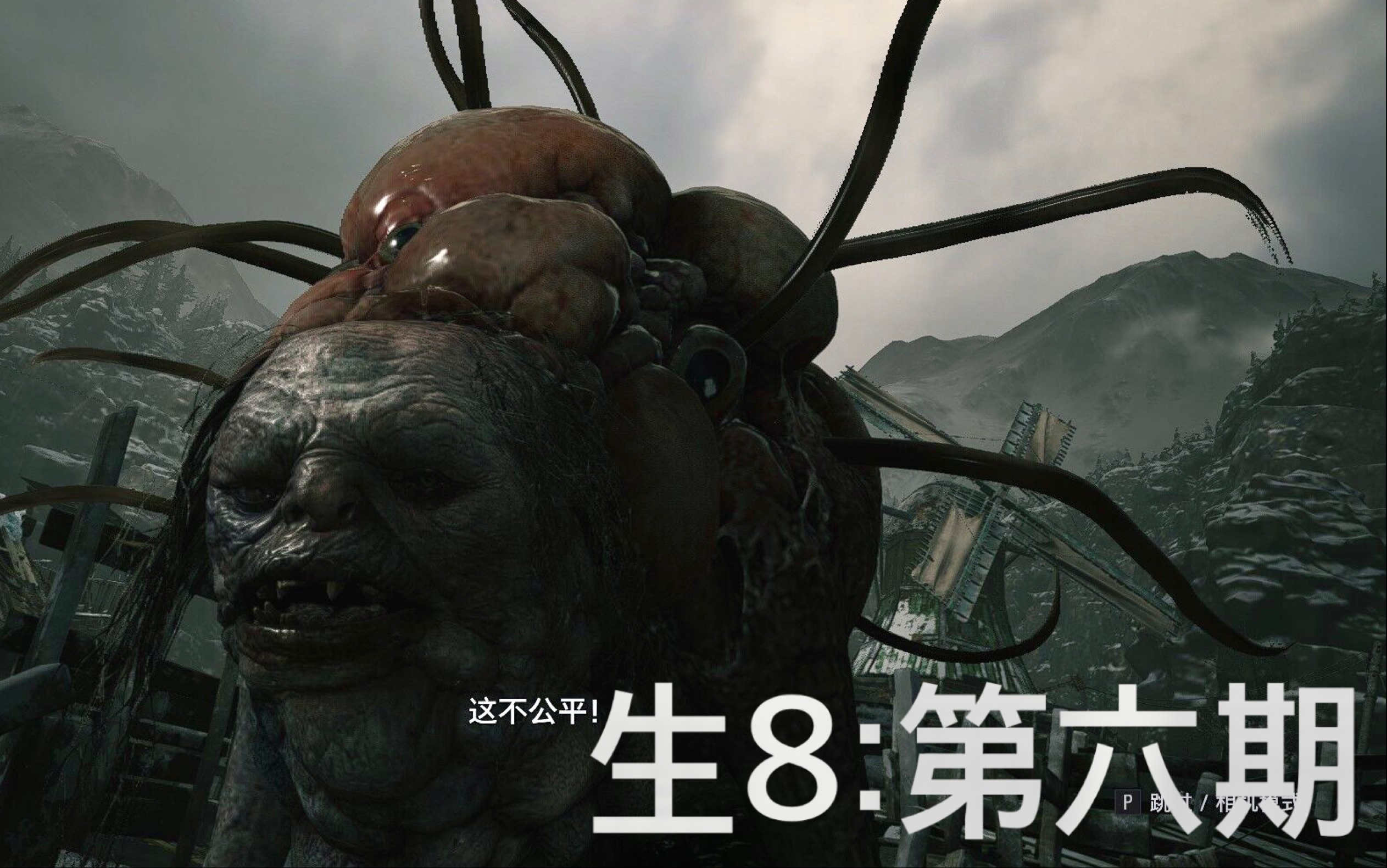 【生化危机8:村庄】第六期:妈宝"美"人鱼