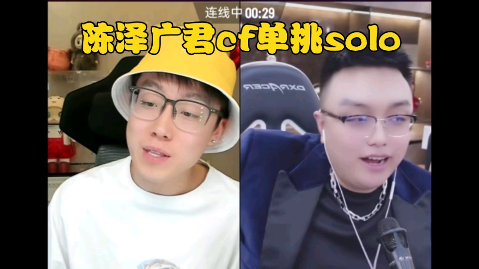 cf广君抖海首秀,陈泽广君cf单挑solo