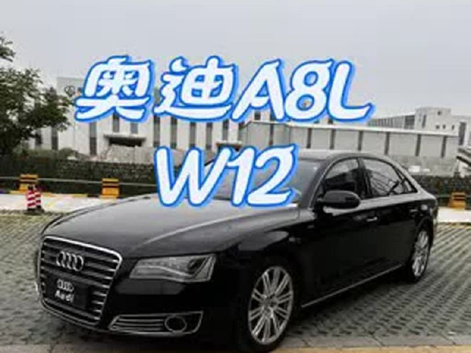 奥迪a8l w12 喜欢早晨的风,好像什么都可以重新开始!