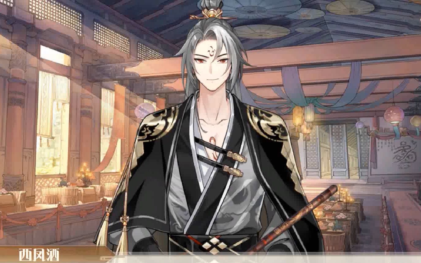 【食物语】西凤酒生日剧情