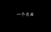 [图]王爷，王妃说此生不复相见11-20