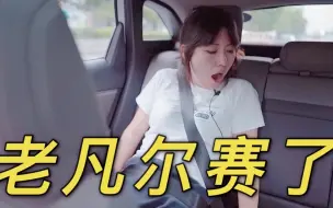 Télécharger la video: 成都凡尔赛之行