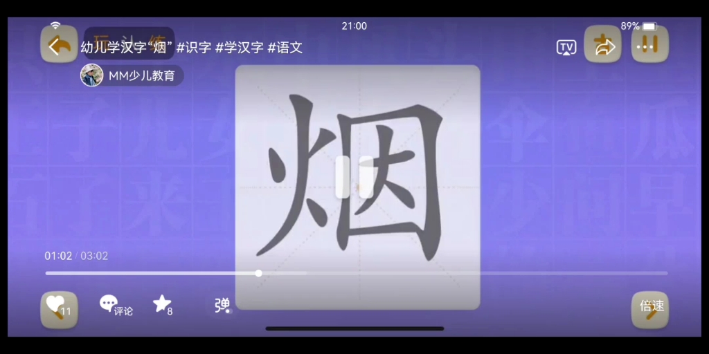 二年级上册语文古诗二首生字趣味识字动画哔哩哔哩bilibili