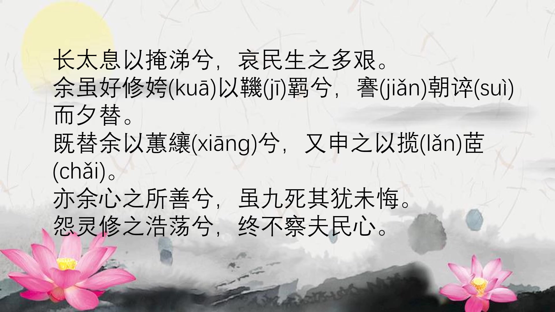 人教版必修二离骚朗读视频