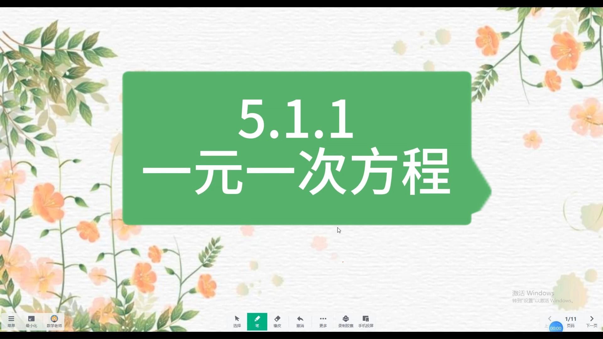 5.1.1一元一次方程哔哩哔哩bilibili