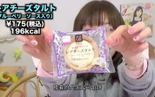 [木下佑香]品尝罗森全品类美味甜点（中文字幕）