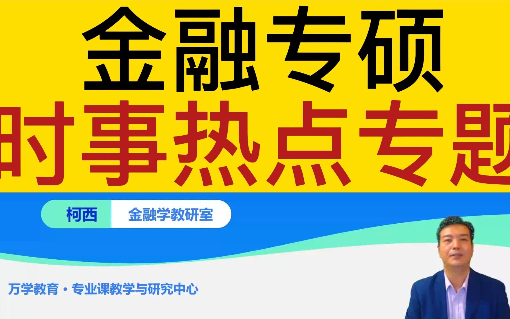 【金融专硕】时事热点精讲1数字货币、人民币国际化(命题预测)哔哩哔哩bilibili